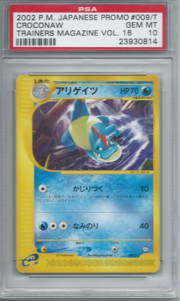 TCG - Pokemon Japanese T Promotional Cards (2002-2003): Five Star 